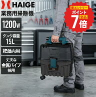 【エントリーでP7倍＆1,500円OFFクーポン★7/11 1:59迄】ハイガー 業務用掃除機 乾湿両用 集塵機 バキュ…