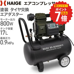 �y�G���g���[��P7�{��2,500�~���N�[�|����8/11 1:59���z�n�C�K�[ �G�A�R���v���b�T�[ 100V 17L �I�C�����X �ő刳��0.9MPa �É� ���^ �Ɩ��p HG-DC880N1T 1�N�ۏ�