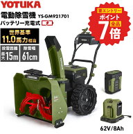 【エントリーでP7倍★7/11　01:59迄】【即納】ハイガー 自走式電動除雪機 バッテリー充電式 コードレス 1…