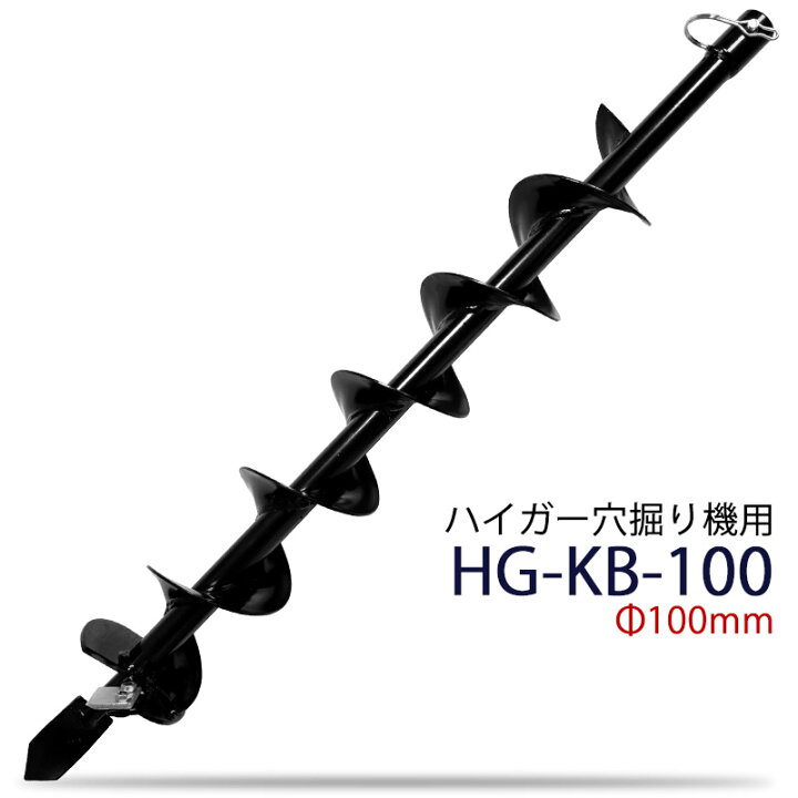 楽天市場】☆全品ポイント2倍☆穴掘り機 エンジンオーガー 替えドリル 
