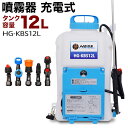 【P5倍!お買い物マラソン】電動噴霧器 充電式 背負い式 バッテリー式12リットル HG-KBS12L【 除草剤 防除機 噴霧器 充電 背負い 背負式噴霧器 背...