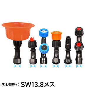 ノズル/電動噴霧器 HG-KBS12L/HG-KBS16L/HG-KBS20L用