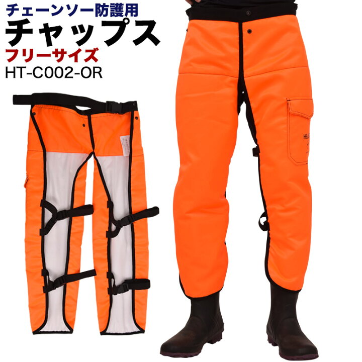 楽天市場】チャップス チェーンソー 防護用 HT-C002-OR : ハイガー 