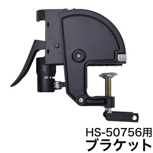 HS-50756 ブラケット 24000988【パーツ 電動船外機 トローリングモーター】