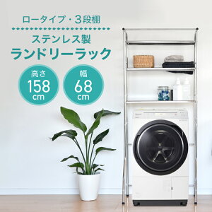 洗濯機ラック 3段 ランドリーラック 収納 通販 価格比較 価格 Com