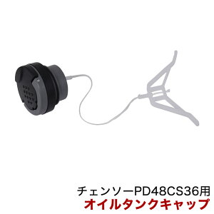 ���S�i�|�C���g5�{���p���[���[�N�X �`�F���\�[ PD48CS36�p �I�C���^���N�L���b�v R0200190-00