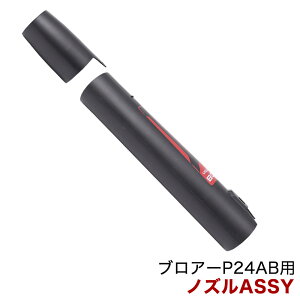 ���S�i�|�C���g5�{���p���[���[�N�X �u���A�[ P24AB�p �m�Y��ASSY R0200215-00