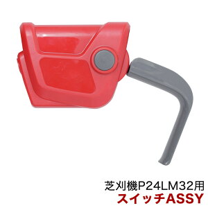 ���S�i�|�C���g5�{���p���[���[�N�X �Ŋ��@ P24LM32�p �X�C�b�`ASSY R0200330-00