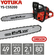 ハイガー チェーンソー エンジン 49cc 20インチ 2.9馬力 オレゴン製 ガイドバー・ソーチェーン YOTUKA YS…