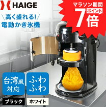 ハイガー公式 かき氷機業務用ふわふわ 3,000円引クーポン 6 30まで 