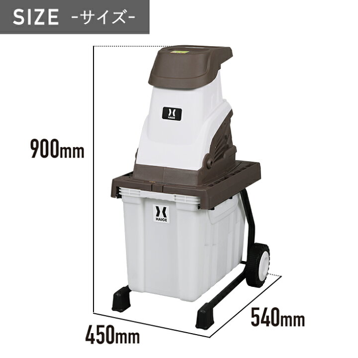 楽天市場】ハイガー公式 ガーデンシュレッダー 電動粉砕機 竹 枝 木 