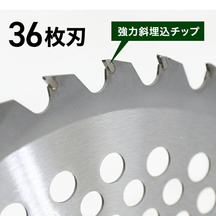 楽天市場】高品質 草刈り機用 チップソー 255mm 36枚刃 穴径25.4mm 替 