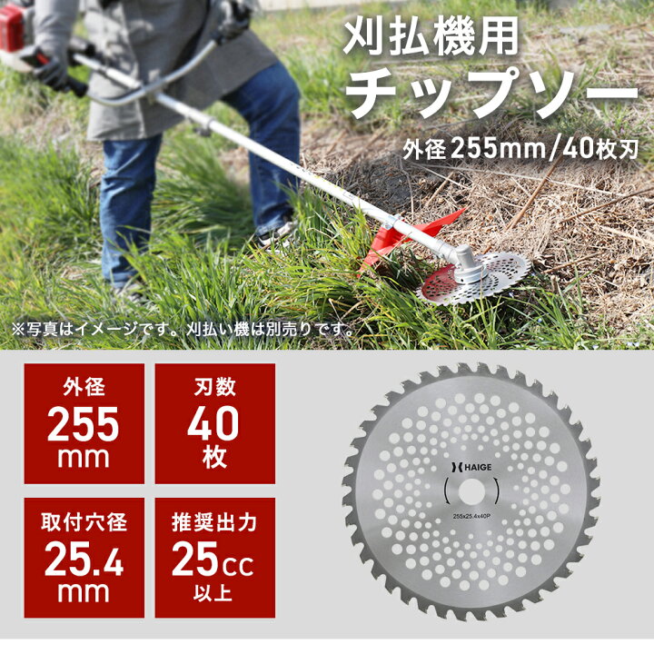 楽天市場】高品質 草刈り機用 チップソー 255mm 40枚刃 穴径25.4mm 替 