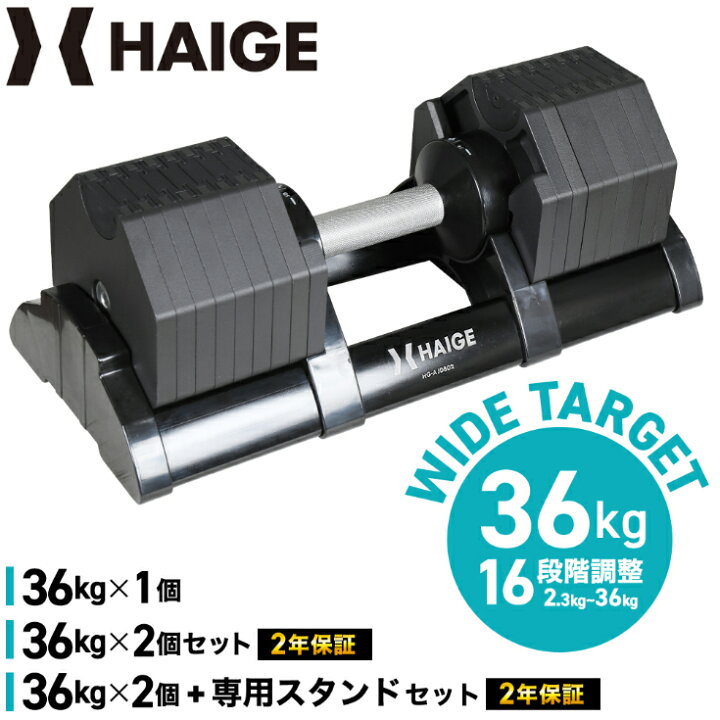楽天市場】ハイガー公式 可変式ダンベル36kg ワンタッチダンベル 