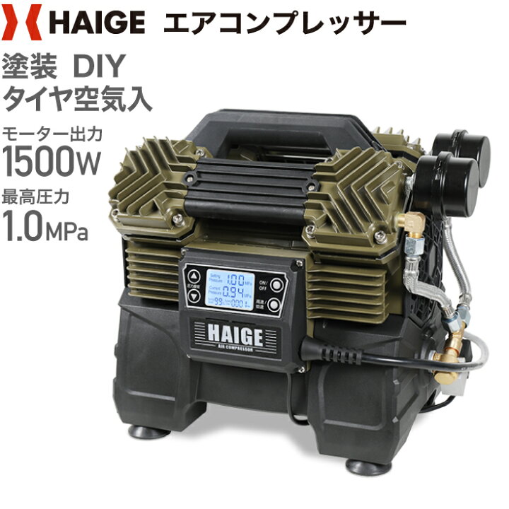 楽天市場】ハイガー エアコンプレッサー [HG-DC990改良版] 100V 0.8L 