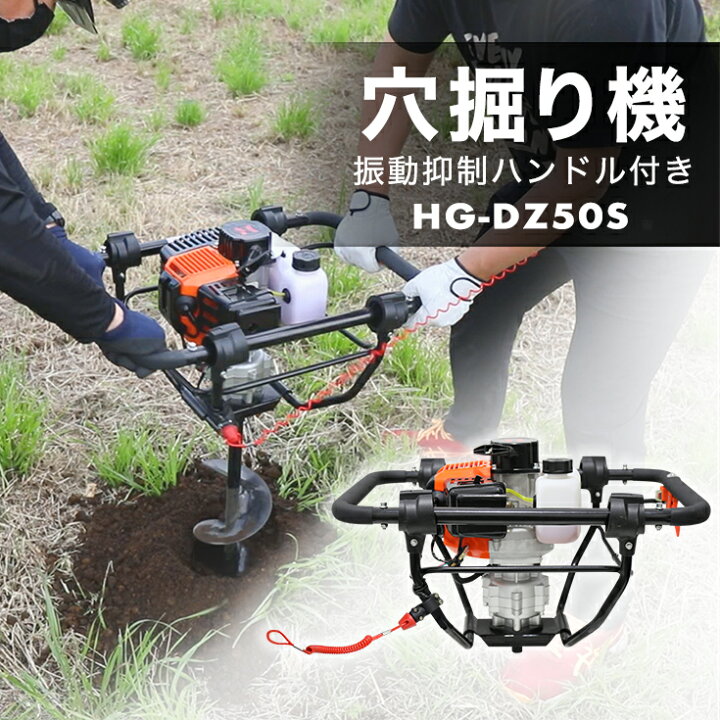 楽天市場】ハイガー 穴掘り機 アースオーガー エンジン式オーガー 52cc 