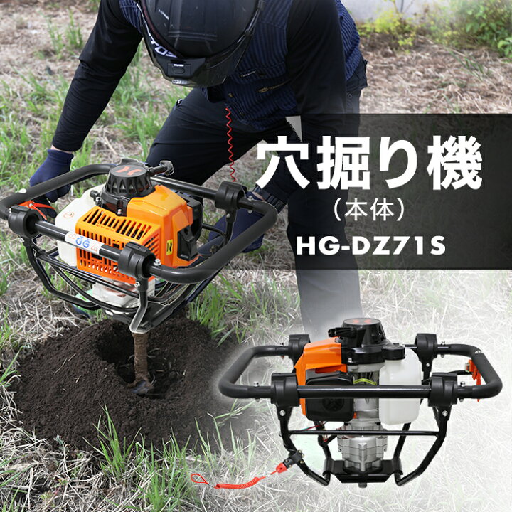 楽天市場】ハイガー 穴掘り機 アースオーガー エンジンオーガー 73cc 3