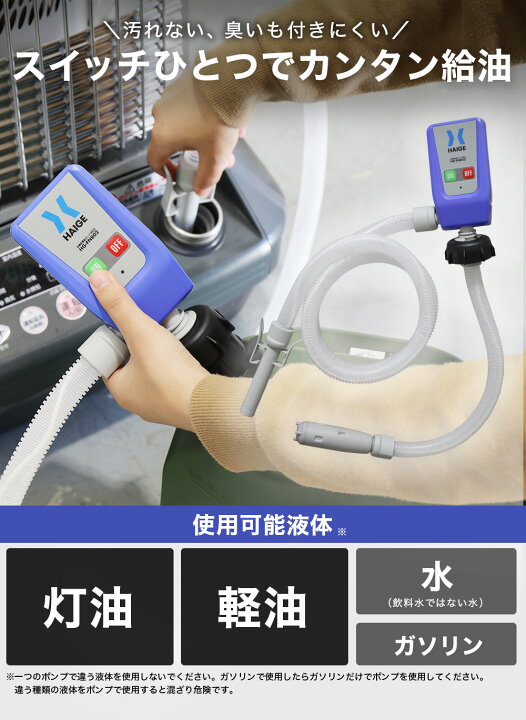 楽天市場】ハイガー 多機能電動ポンプ 給油ポンプ 灯油ポンプ 電動灯油 