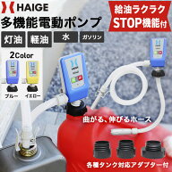 【P30％バック＆500円OFFクーポン★6/20 9:59迄★】ハイガー 多機能電動ポンプ 給油ポンプ 灯油ポンプ 電…