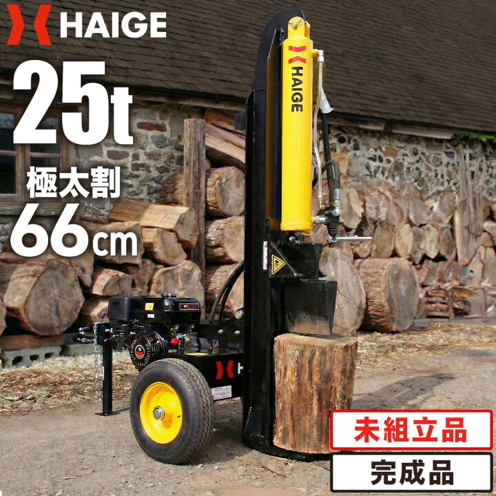 楽天市場】ハイガー 薪割り機 薪割機 エンジン 25トン 油圧 縦横兼用 