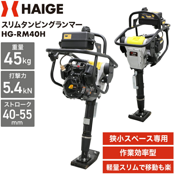 ランマー4台セット