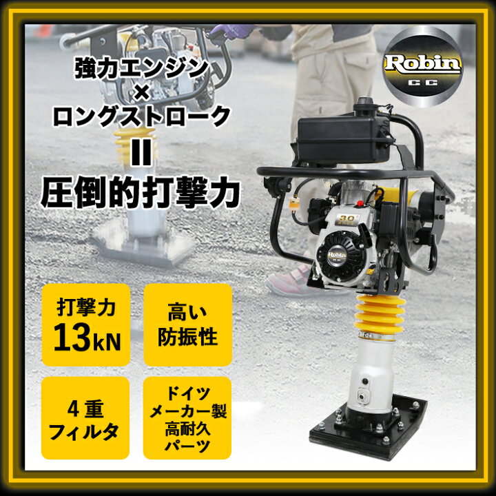 楽天市場】ハイガー タンピングランマー ランマー 転圧機 土木工事 