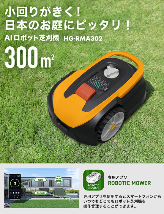 楽天市場】ハイガー公式 全自動ロボット芝刈り機 電動芝刈機 充電式 