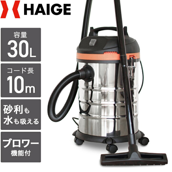 楽天市場】ハイガー公式 業務用掃除機 乾湿両用 集塵機 30L HG30 