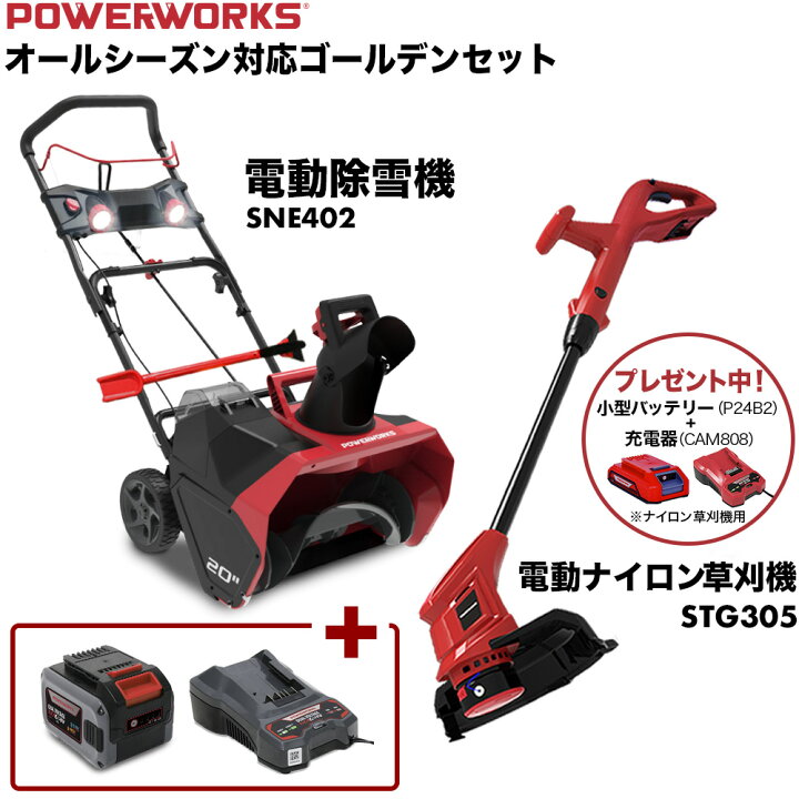 楽天市場】【公式】＜オールシーズン対応 ゴールデンセット＞電動除雪 