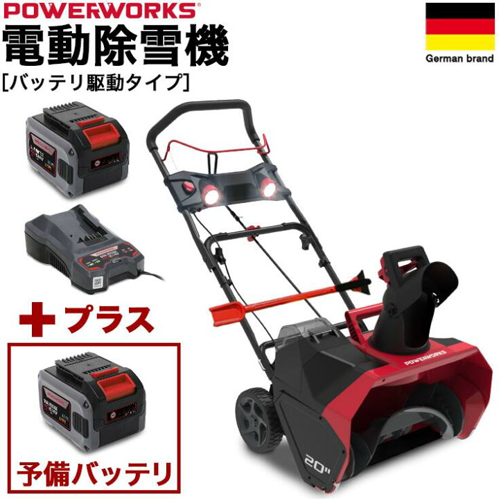楽天市場】ハイガー公式 充電式 電動除雪機（48Vバッテリー1個セット 