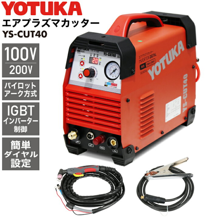 楽天市場】ハイガー公式 エアプラズマカッター 100V/200V インバーター  