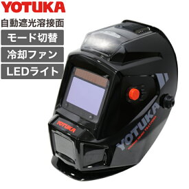 ★当店P5倍＆5000円OFFクーポン★ハイガー公式 自動遮光溶接面 溶接モード切替 広視界画面 遮光調整3段階 頭部冷却ファン付 YOTUKA YS-LY700A 1年保証
