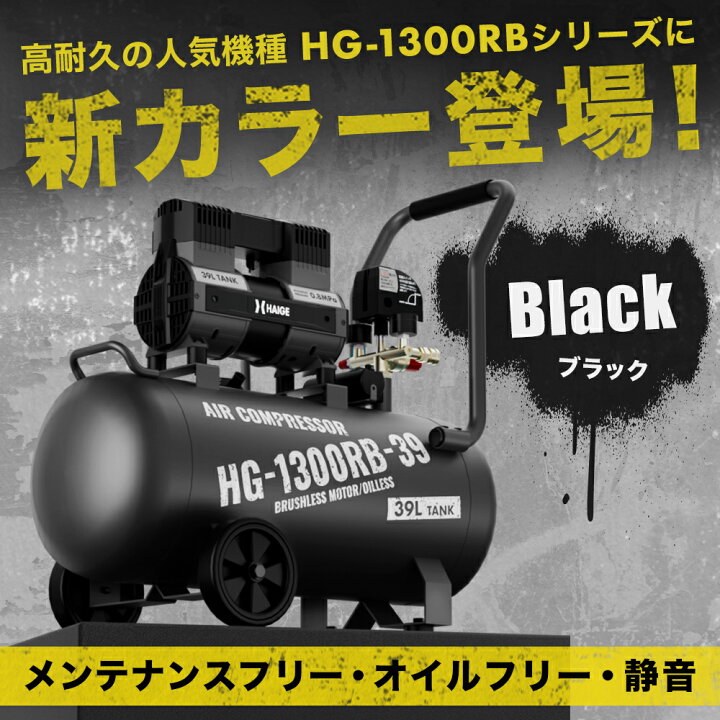 楽天市場】【楽天1位獲得☆】ハイガー公式 コンプレッサー 静音 高吐出 