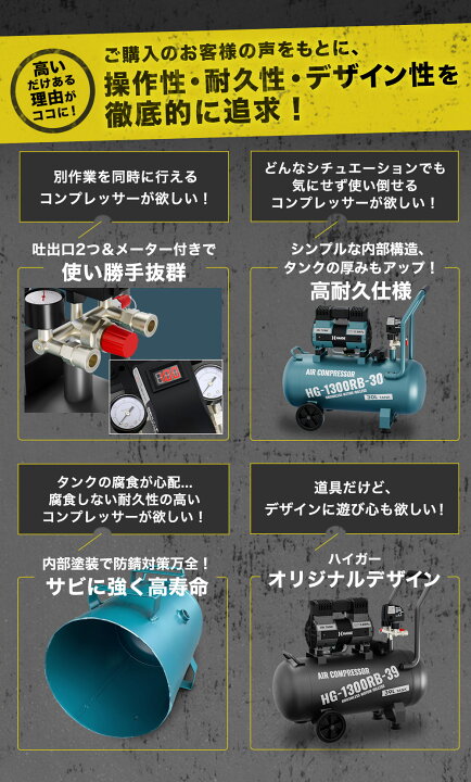 楽天市場】【楽天1位獲得☆】ハイガー公式 コンプレッサー 静音 高吐出 