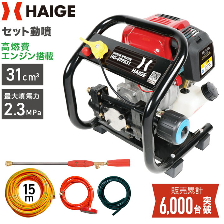 楽天市場】ハイガー公式 エンジン噴霧器 セット動噴 小型 4スト  