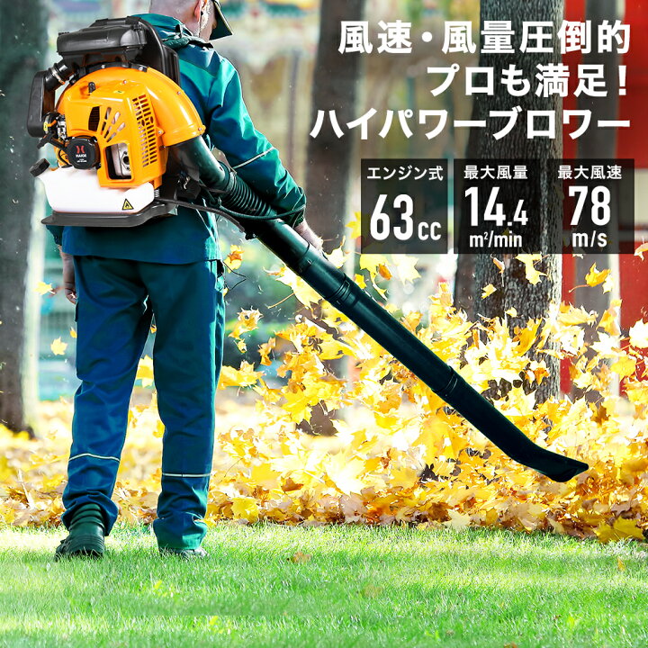 楽天市場】ハイガー公式 背負い式 エンジンブロワー 業務用 63cc 最大 