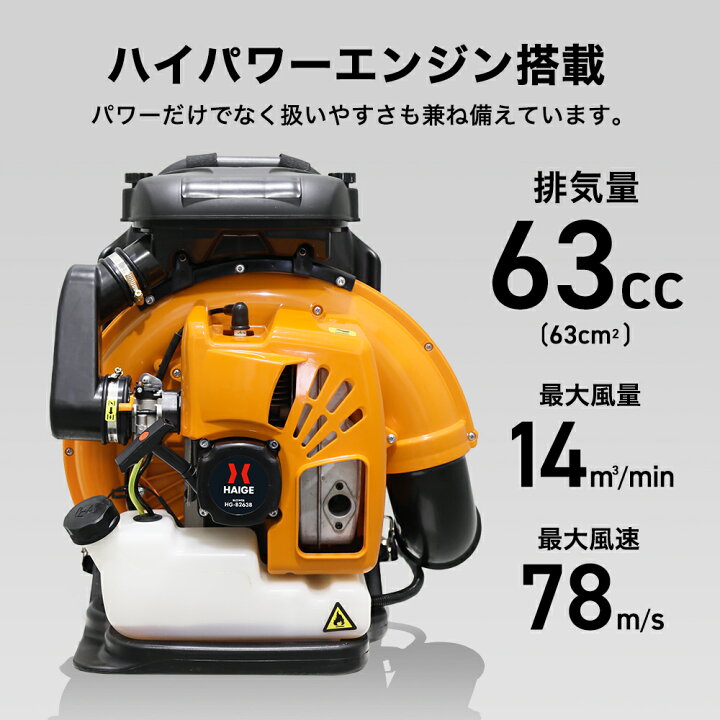 楽天市場】ハイガー 背負い式エンジンブロワー 63cc 78m/s 大風量14.44 