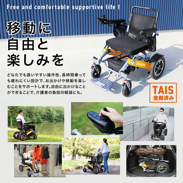 楽天市場】【4/1日限定！P5倍☆】ハイガー公式 電動車椅子 車いす 運転 