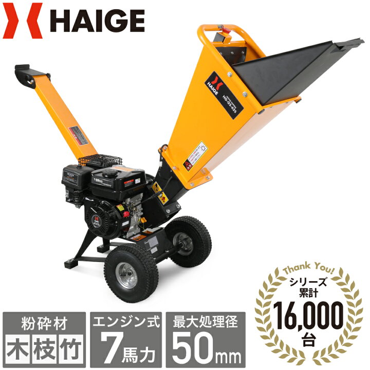 楽天市場】【シリーズ累計16,000台突破!】ハイガー公式 エンジン粉砕機 