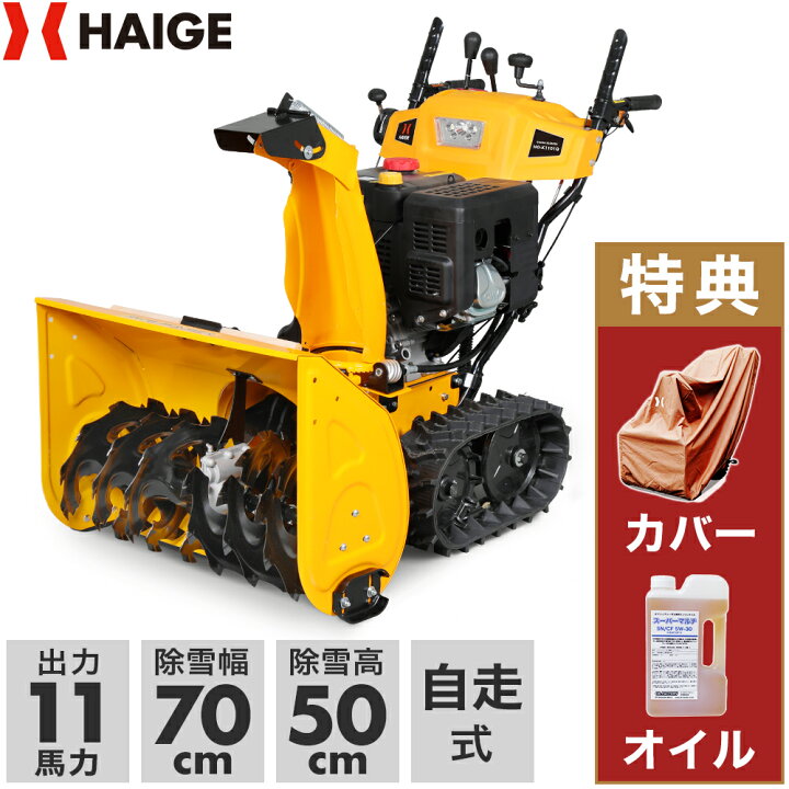 楽天市場】＜早期特典あり＞ハイガー公式 自走式エンジン除雪機  