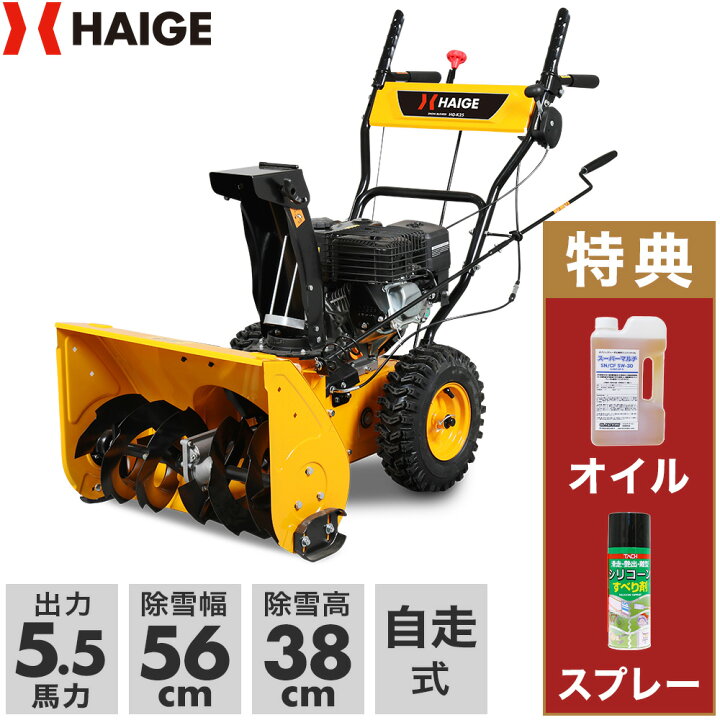 楽天市場】＜楽天限定セット割あり＞ハイガー公式 自走式エンジン除雪 