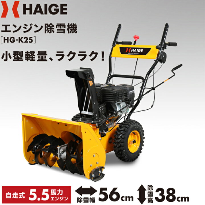 楽天市場】【30日限定!! 特別ポイント5倍】ハイガー公式 エンジン除雪 