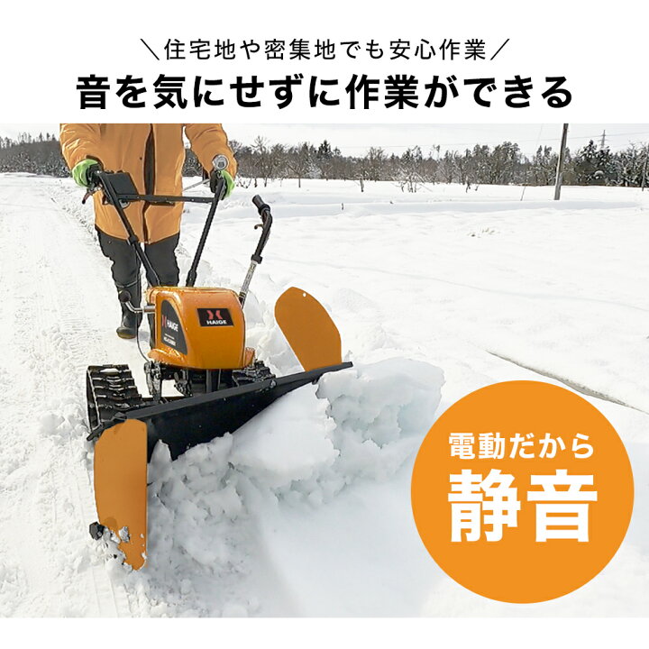 楽天市場】【即納】＜残りわずか＞ハイガー 自走式電動除雪機 