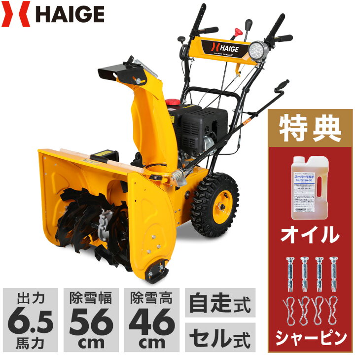楽天市場】＜楽天限定セット割あり＞ハイガー公式 自走式エンジン除雪 