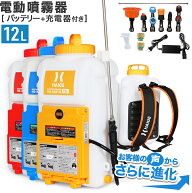 ハイガー 充電式 噴霧器 電動噴霧器 バッテリー式 充電式 12L コードレス ノズル6種付 除草剤 散布 ガー…
