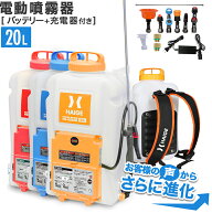 ハイガー 充電式 噴霧器 電動噴霧器 バッテリー式 充電式 20L コードレス ノズル6種付 除草剤 散布 ガー…