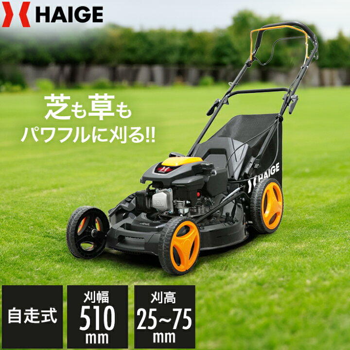 楽天市場】ハイガー 芝刈り機 草刈り機 エンジン 自走式 4.0馬力 小型 