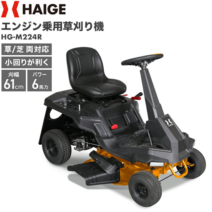 楽天市場】【予約】ハイガー 乗用草刈り機 エンジン式 6馬力 芝刈り機 