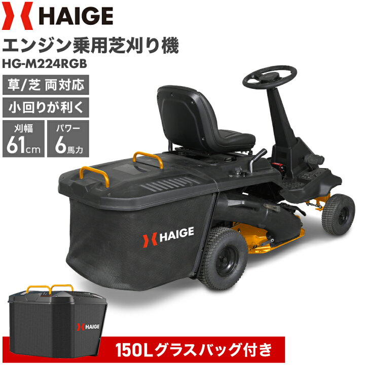 楽天市場】【予約】ハイガー 乗用 芝刈り機 エンジン式 150L集草袋付き 