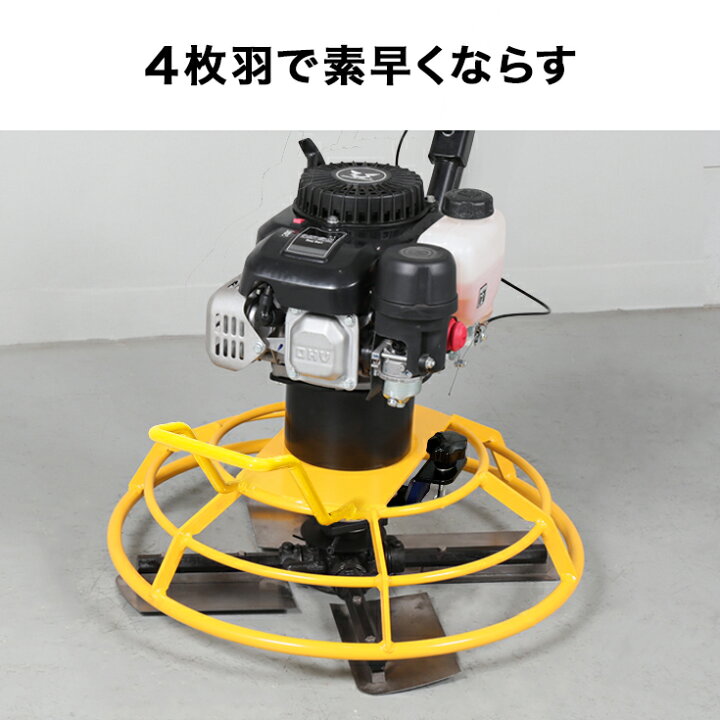 楽天市場】ハイガー トロウェル パワートロウェル 機械ゴテ 土間施工 
